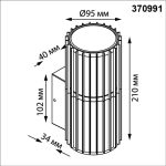 Уличный настенный светильник Novotech Street Costas 370991