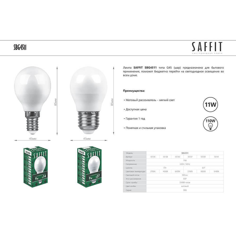 Лампа светодиодная Saffit SBG4511 шар E14 11W 2700K 55136 Лампа светодиодная Saffit SBG4511 шар E14 11W 2700K 55136
