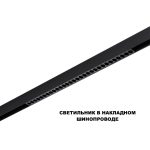 Трековый низковольтный светильник Novotech Shino Flum 359625
