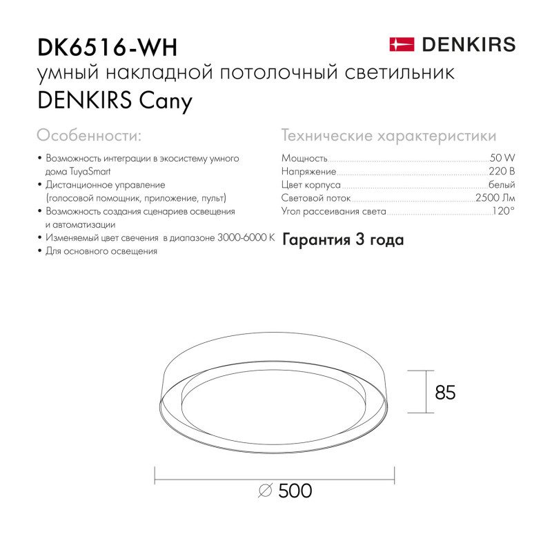 Потолочный светильник Denkirs Cany DK6516-WH Потолочный светильник Denkirs Cany DK6516-WH