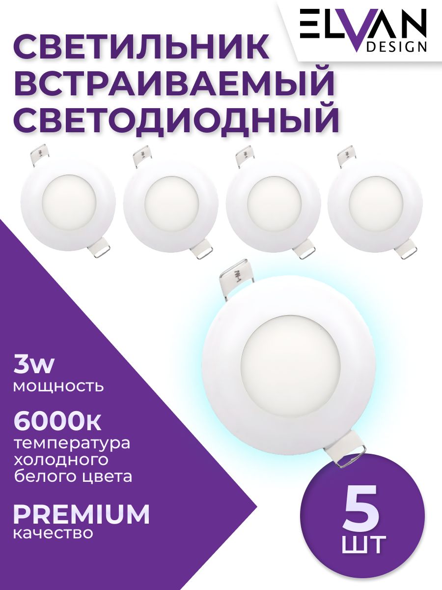Встраиваемый светильник (5 шт.) Elvan VLS-102R-3W-WH-Wh 5шт. Встраиваемый светильник (5 шт.) Elvan VLS-102R-3W-WH-Wh 5шт.