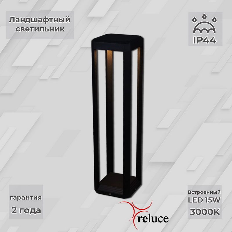 Ландшафтный светильник Reluce 09971-0.7-001U 0,6M LED15W BK Ландшафтный светильник Reluce 09971-0.7-001U 0,6M LED15W BK