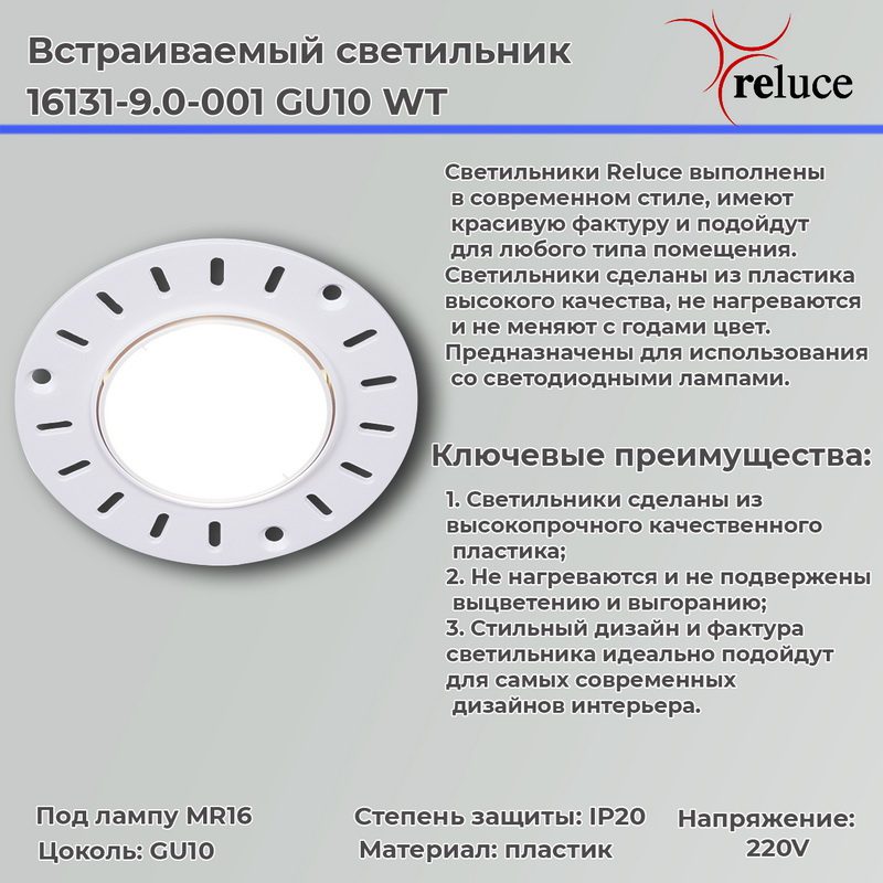 Точечный светильник Reluce 16131-9.0-001 GU10 WT Точечный светильник Reluce 16131-9.0-001 GU10 WT
