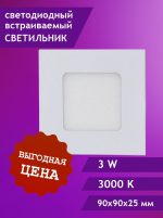 Встраиваемый светильник Elvan VLS-102SQ-3W-WW-Wh