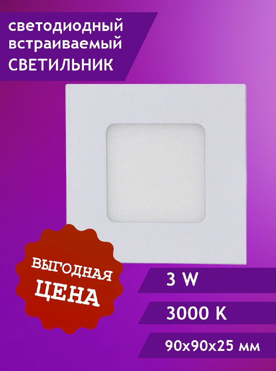 Встраиваемый светильник Elvan VLS-102SQ-3W-WW-Wh Встраиваемый светильник Elvan VLS-102SQ-3W-WW-Wh