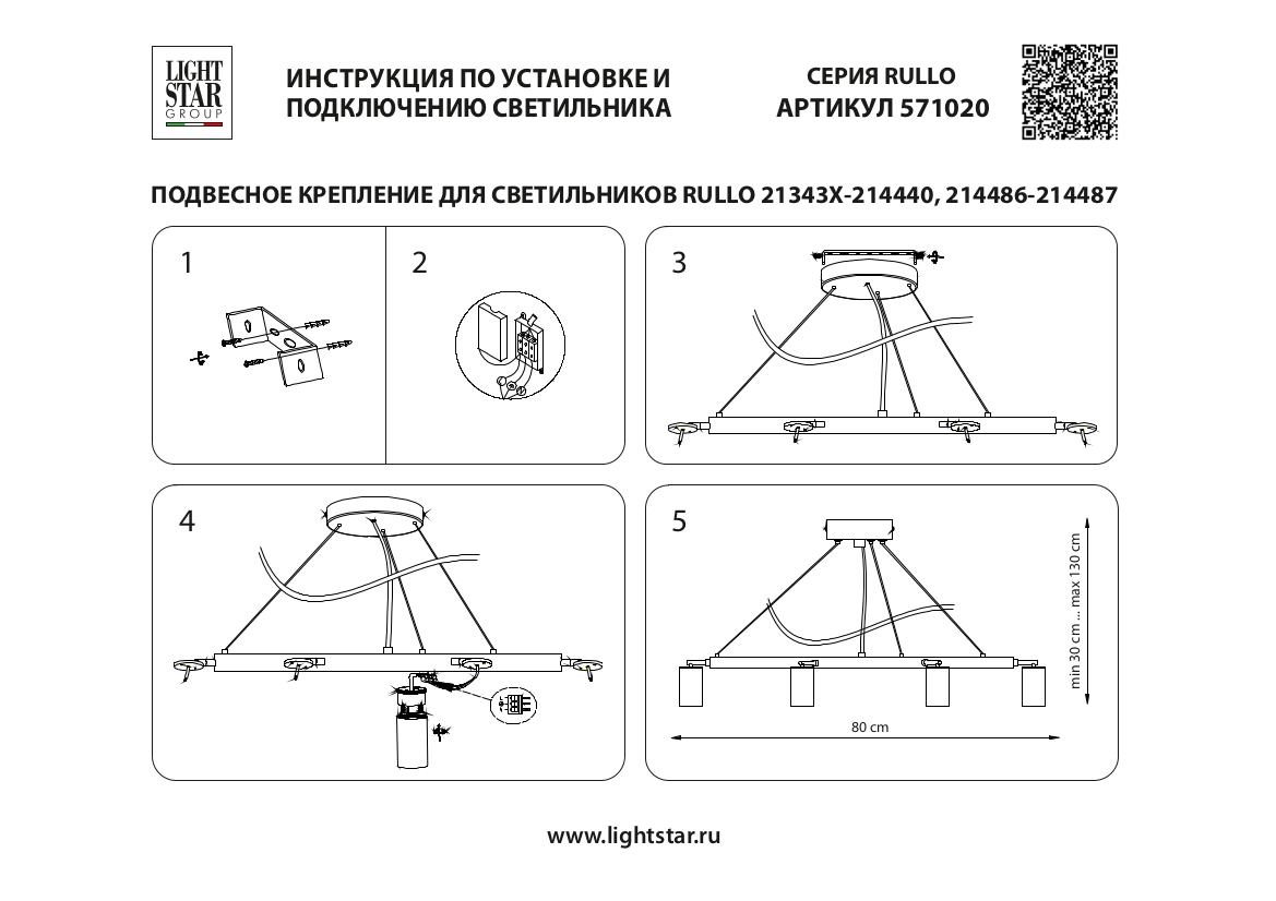 Подвесная люстра Lightstar Rullo (571020+214430-10) LR020300 Подвесная люстра Lightstar Rullo (571020+214430-10) LR020300
