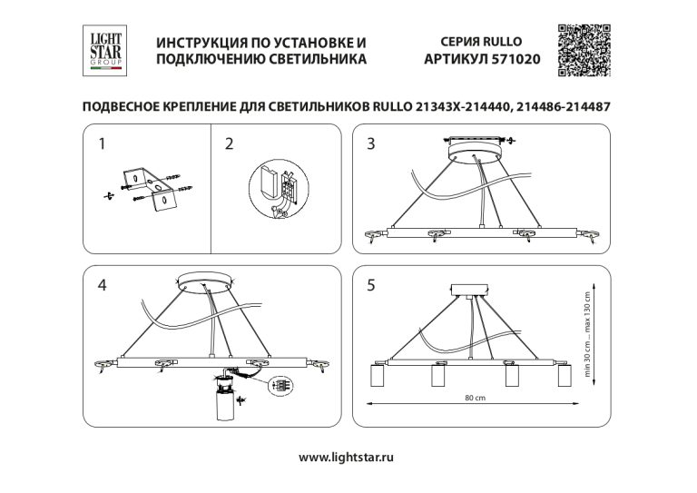 Подвесная люстра Lightstar Rullo (571020+214430-10+202431-10) LR0203001