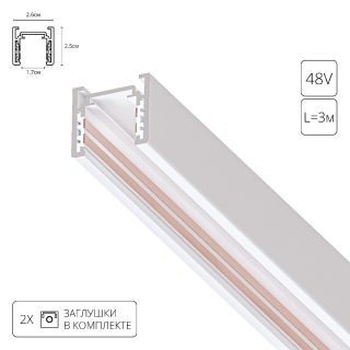 Магнитный шинопровод Arte Lamp Optima A720333