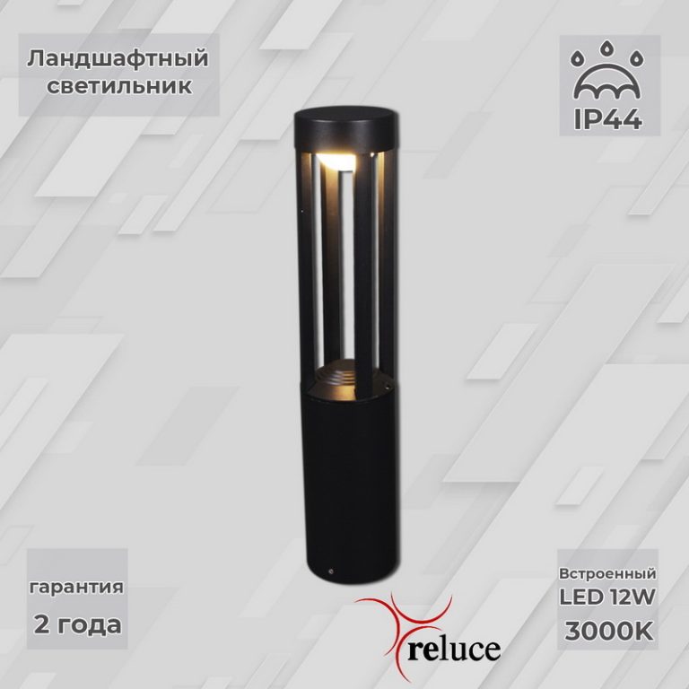 Ландшафтный светильник Reluce 09958-0.7-001U 0,6M LED12W BK