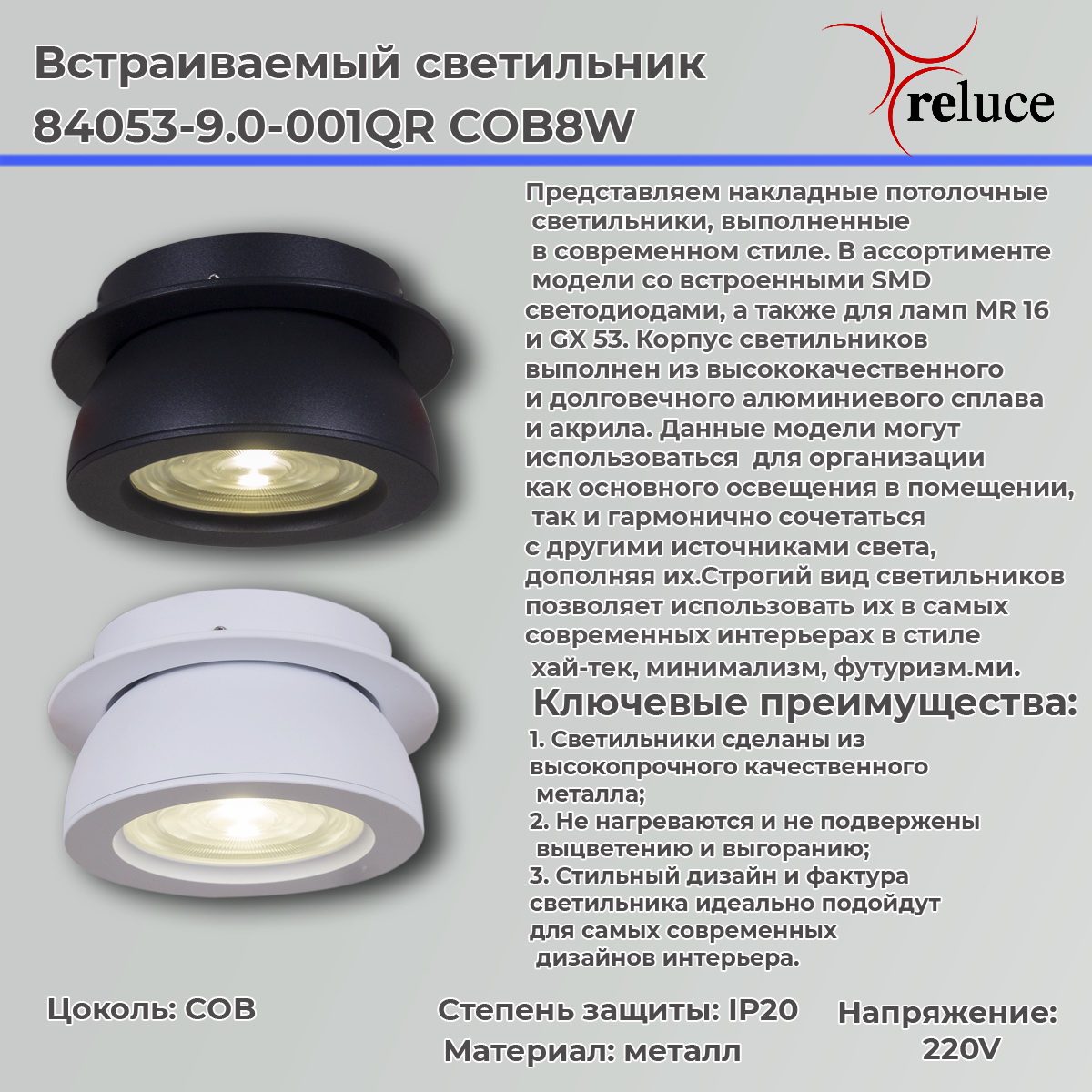 Точечный светильник Reluce 84053-9.0-001QR COB8W BK Точечный светильник Reluce 84053-9.0-001QR COB8W BK