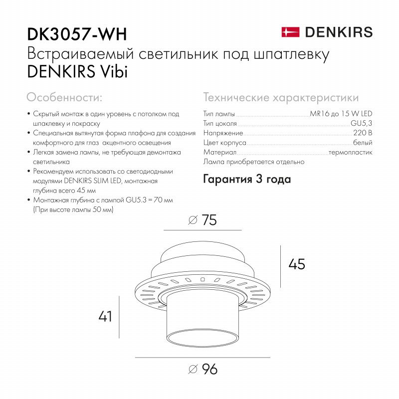 Встраиваемый светильник Denkirs Vibi DK3057-WH Встраиваемый светильник Denkirs Vibi DK3057-WH