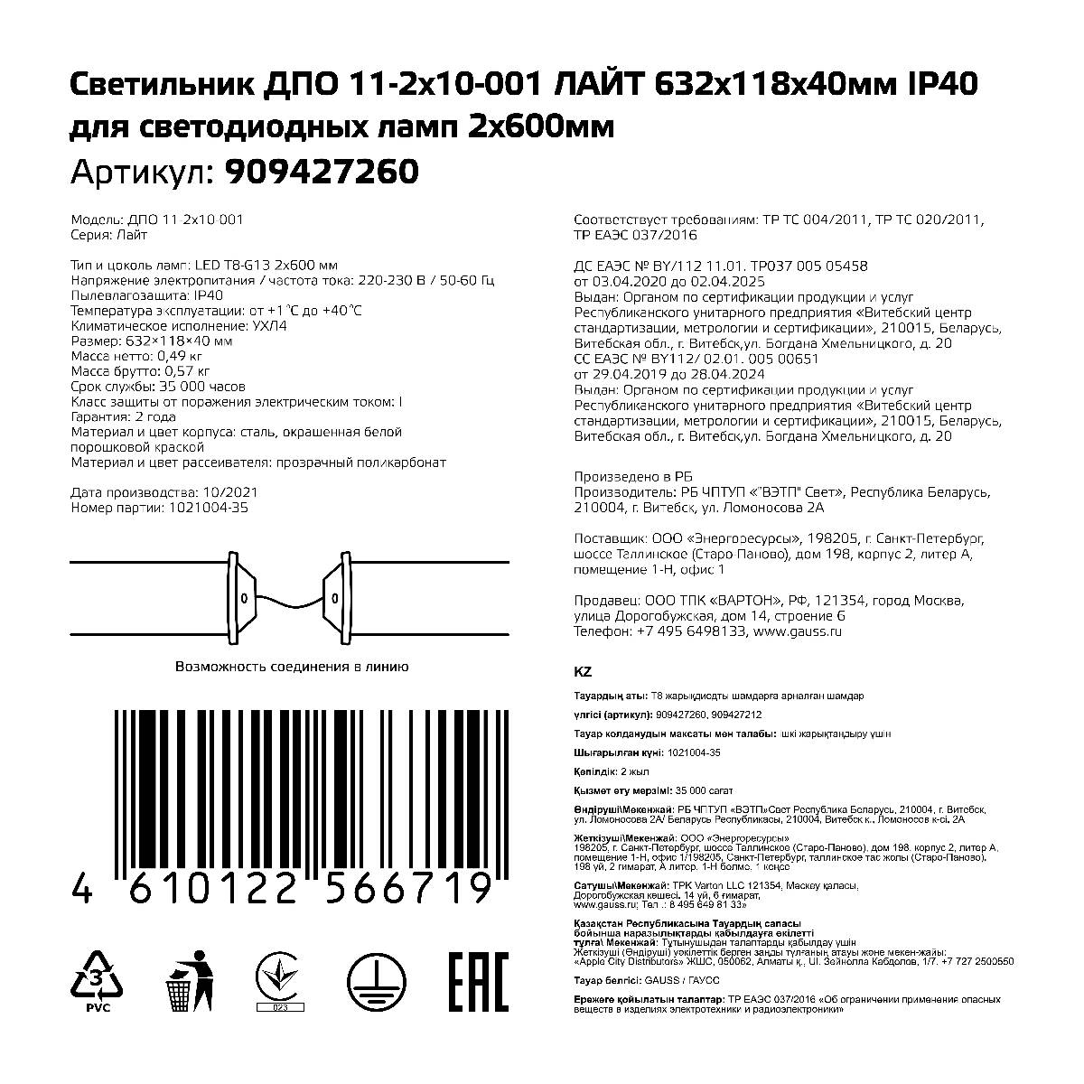 Линейный потолочный светильник Gauss ДПО 909427260 Линейный потолочный светильник Gauss ДПО 909427260