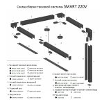 Шинопровод накладной AM Group AM541 1M BK SMART