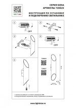 Бра Lightstar Siena 720627