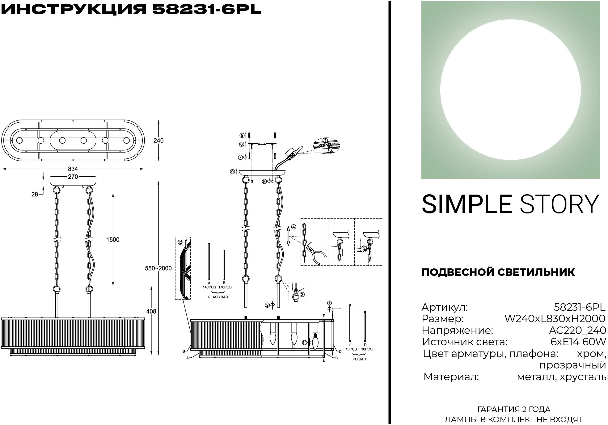 Подвесная люстра Simple Story 58231-6PL Подвесная люстра Simple Story 58231-6PL