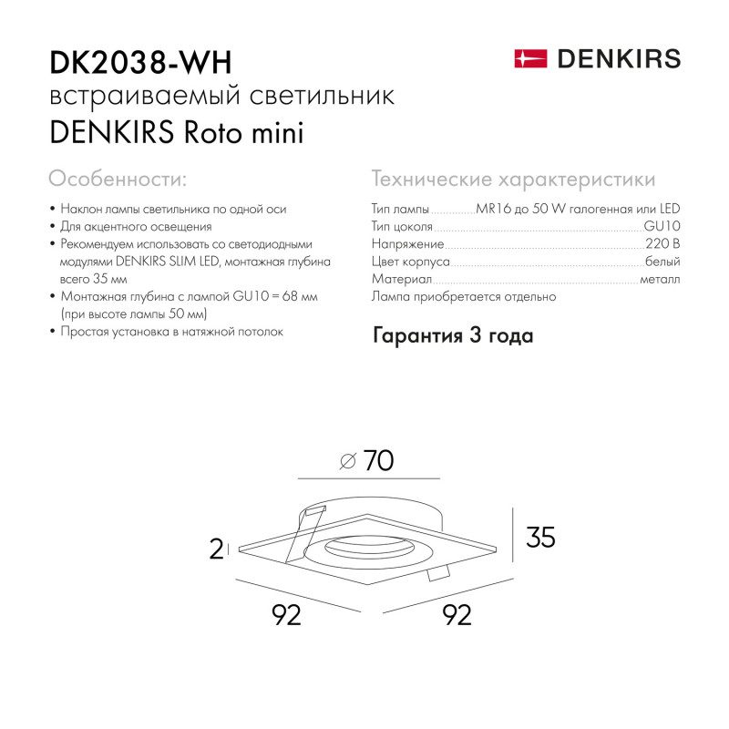 Встраиваемый светильник Denkirs DK2037 DK2038-WH Встраиваемый светильник Denkirs DK2037 DK2038-WH
