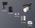 Трековый однофазный светильник Ambrella Light Track System XT6305002 (A2521, C6303, A2010, C6305, N6246)