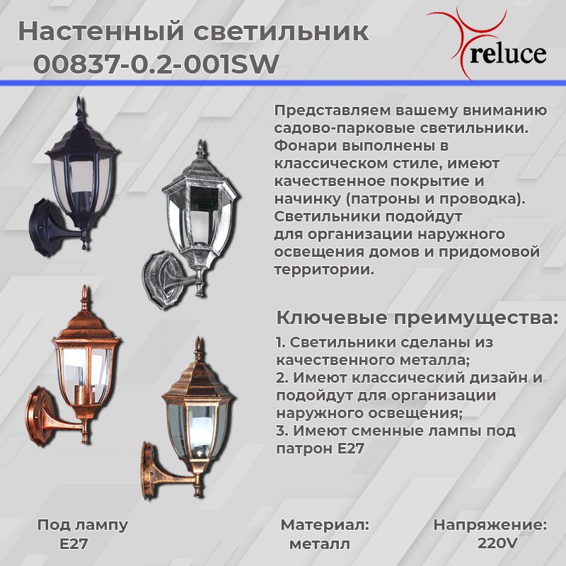 Уличный настенный светильник Reluce 00837-0.2-001SW BK Уличный настенный светильник Reluce 00837-0.2-001SW BK