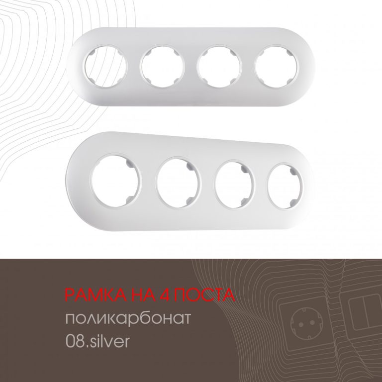 Рамка четырехместная Arte Milano 502.08-4.silver