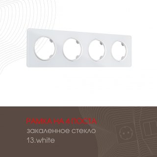 Рамка четырехместная Arte Milano 502.13-4.white