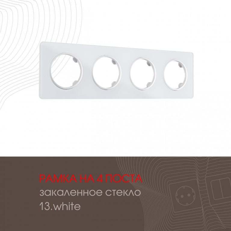 Рамка четырехместная Arte Milano 502.13-4.white