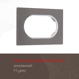 Рамка для двойной розетки Arte Milano 502.11-double.grey