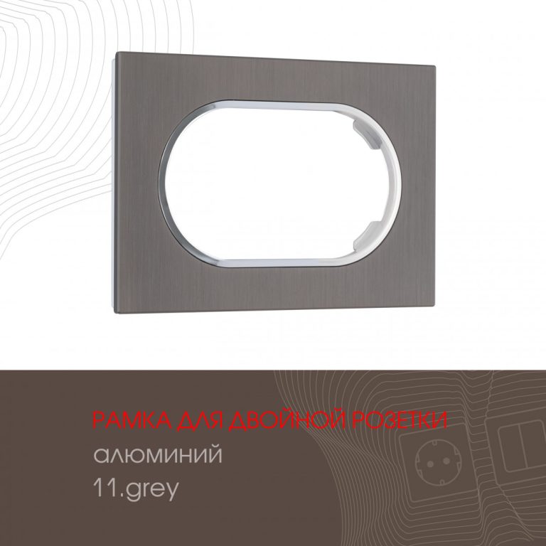 Рамка для двойной розетки Arte Milano 502.11-double.grey