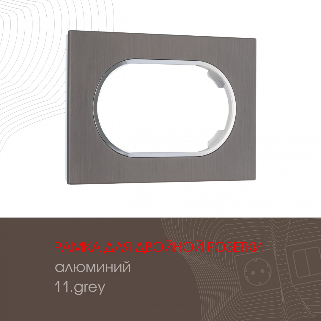 Рамка для двойной розетки Arte Milano 502.11-double.grey Рамка для двойной розетки Arte Milano 502.11-double.grey
