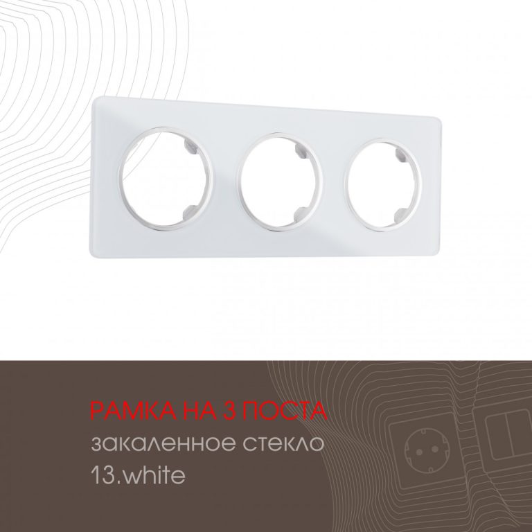 Рамка трехместная Arte Milano 502.13-3.white