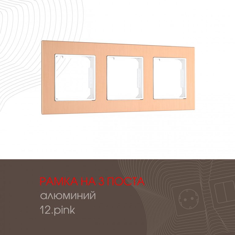 Рамка трехместная Arte Milano 503.12-3.pink