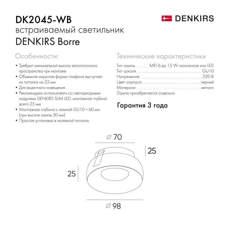Встраиваемый светильник Denkirs DK2045 DK2045-WB Встраиваемый светильник Denkirs DK2045 DK2045-WB