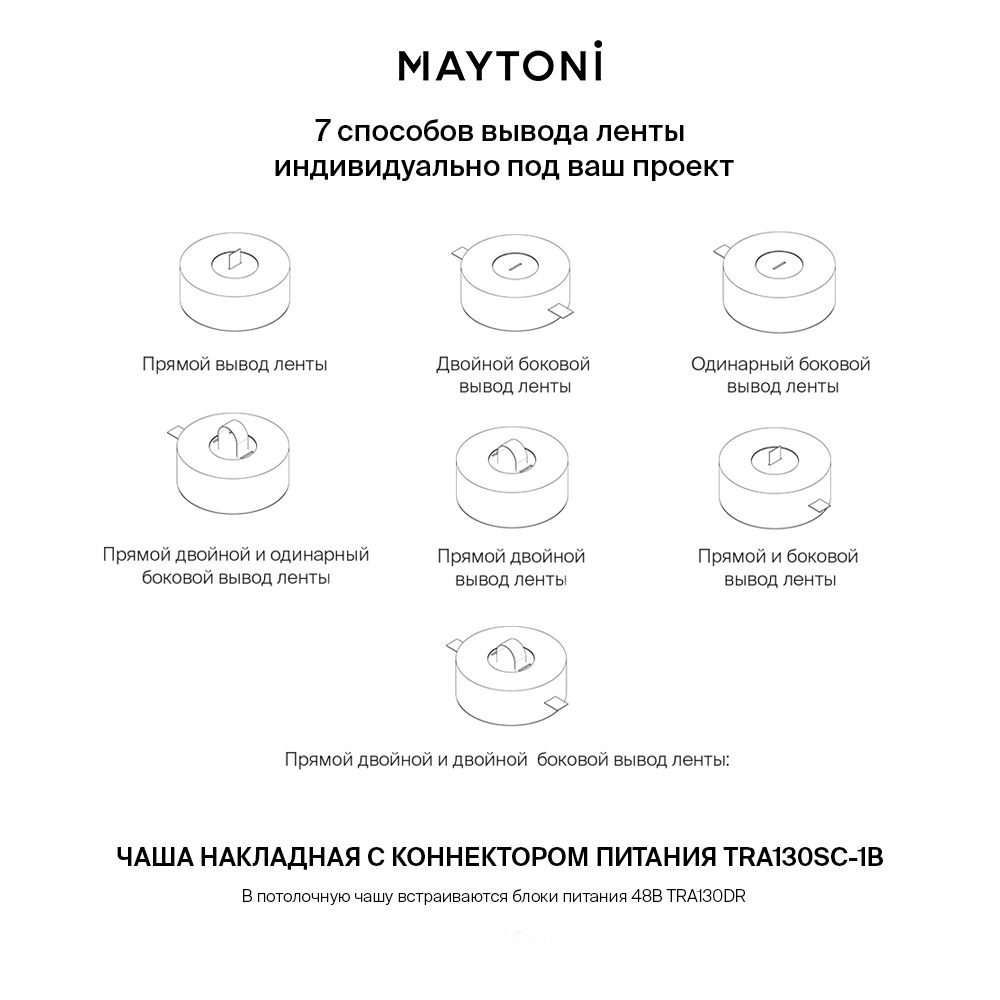 Потолочная чаша накладная с коннектором питания Maytoni Pendant system Parity TRA130SC-1B Потолочная чаша накладная с коннектором питания Maytoni Pendant system Parity TRA130SC-1B
