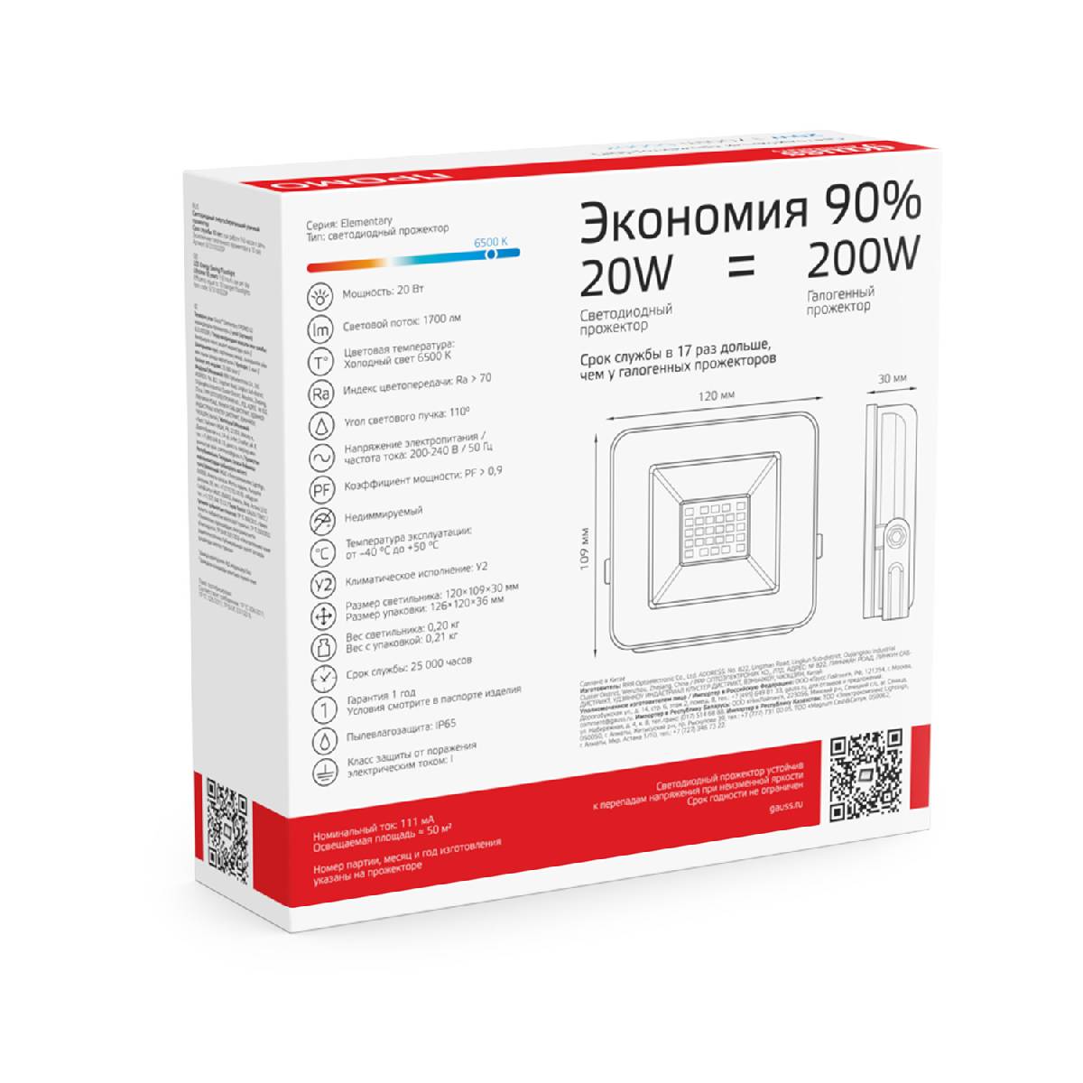Прожектор светодиодный Gauss Elementary Промо 20W 6500К 613100320P Прожектор светодиодный Gauss Elementary Промо 20W 6500К 613100320P