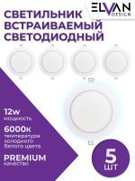 Встраиваемый светильник (5 шт.) Elvan VLS-102R-12W-WH/5шт