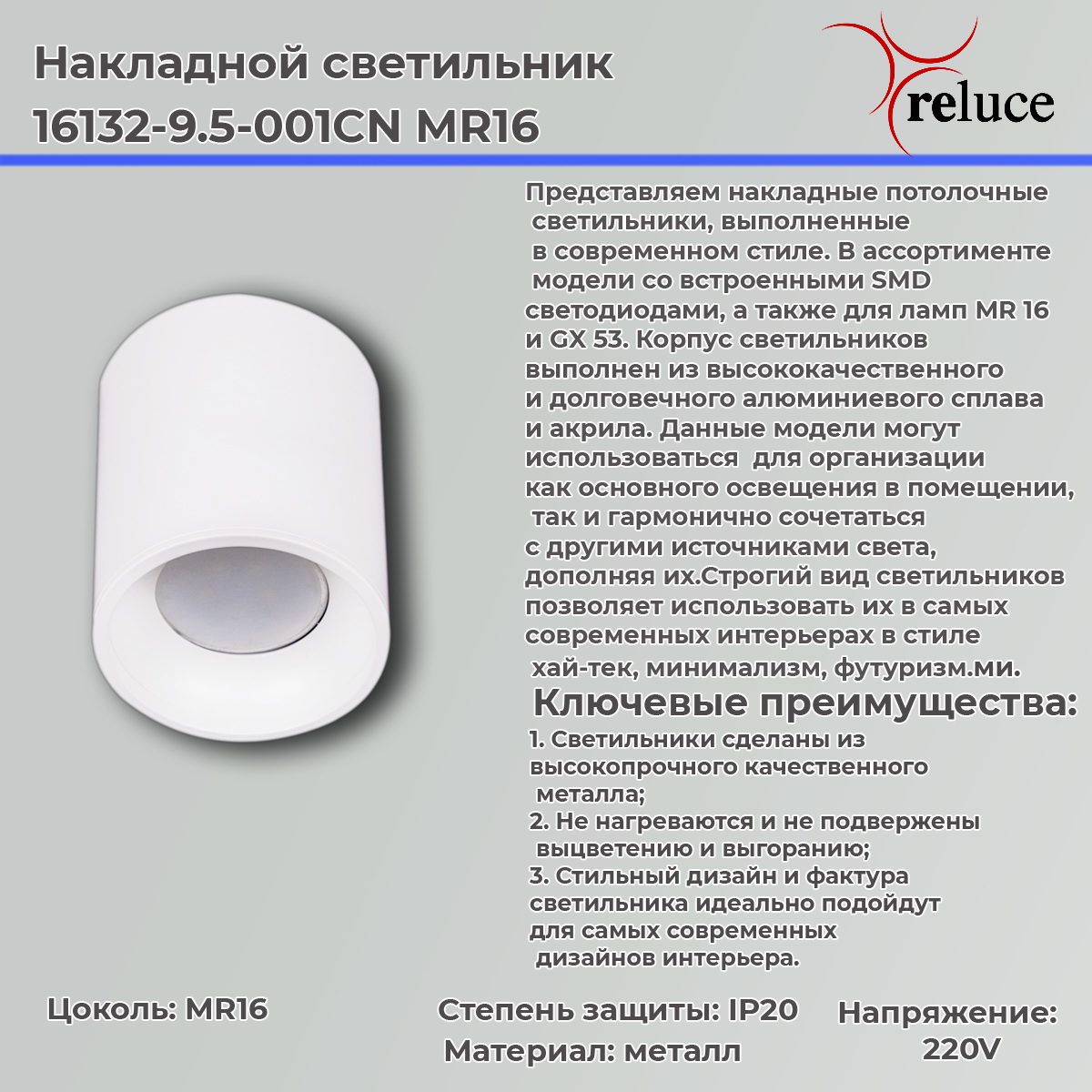 Накладной светильник Reluce 16132-9.5-001CN MR16 WT Накладной светильник Reluce 16132-9.5-001CN MR16 WT
