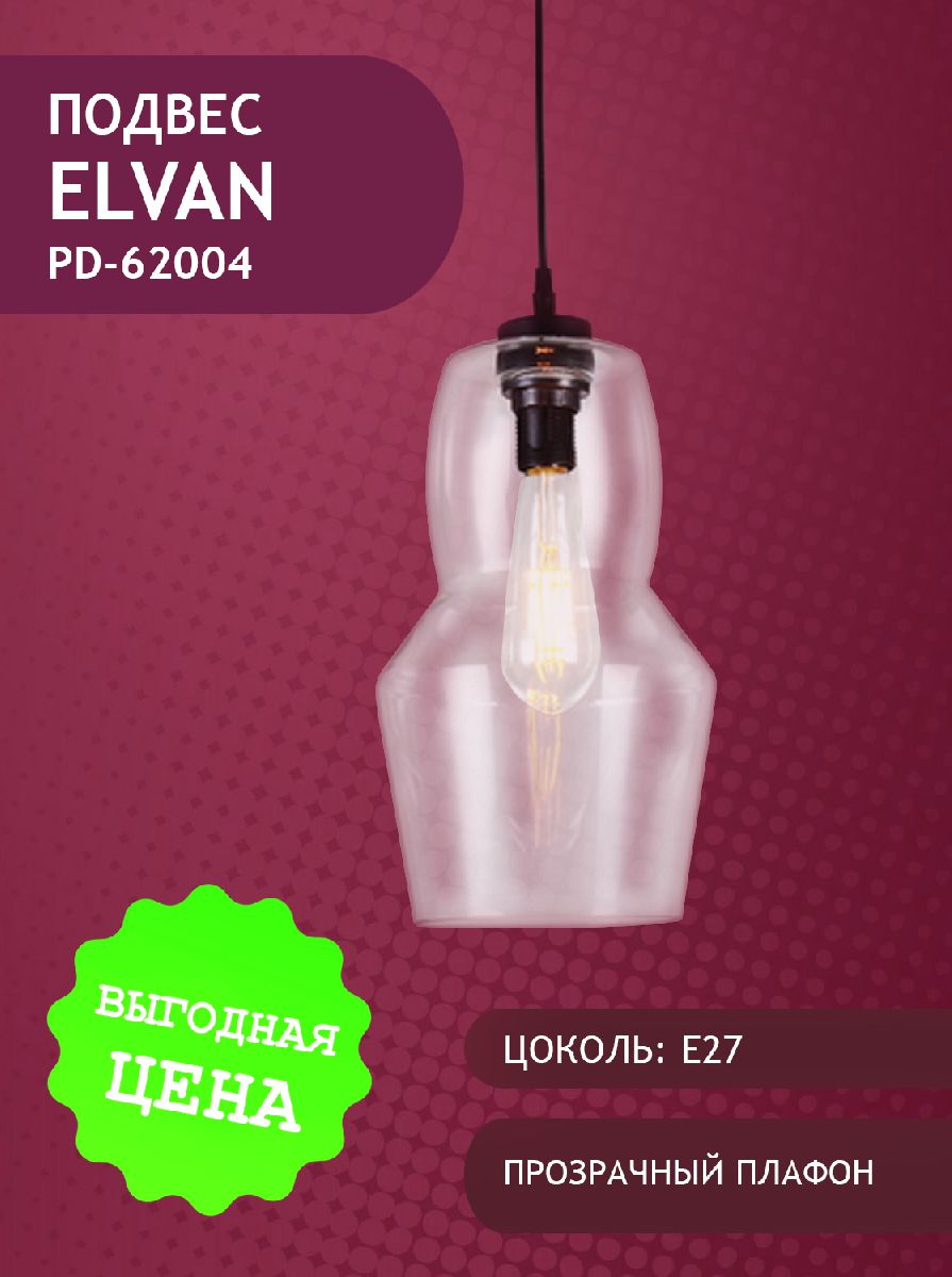 Подвесной светильник Elvan PD-62004/1-E27-Cl Подвесной светильник Elvan PD-62004/1-E27-Cl