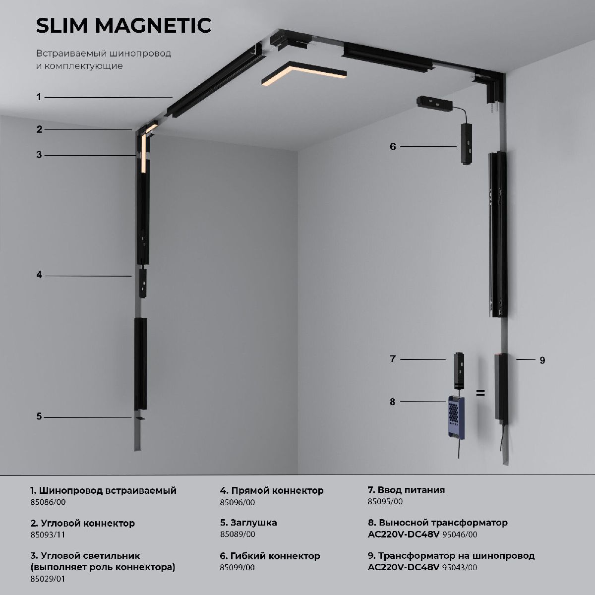 Трековый магнитный светильник Elektrostandard Slim Magnetic 4690389206528 85013/01 a067380 Трековый магнитный светильник Elektrostandard Slim Magnetic 4690389206528 85013/01 a067380