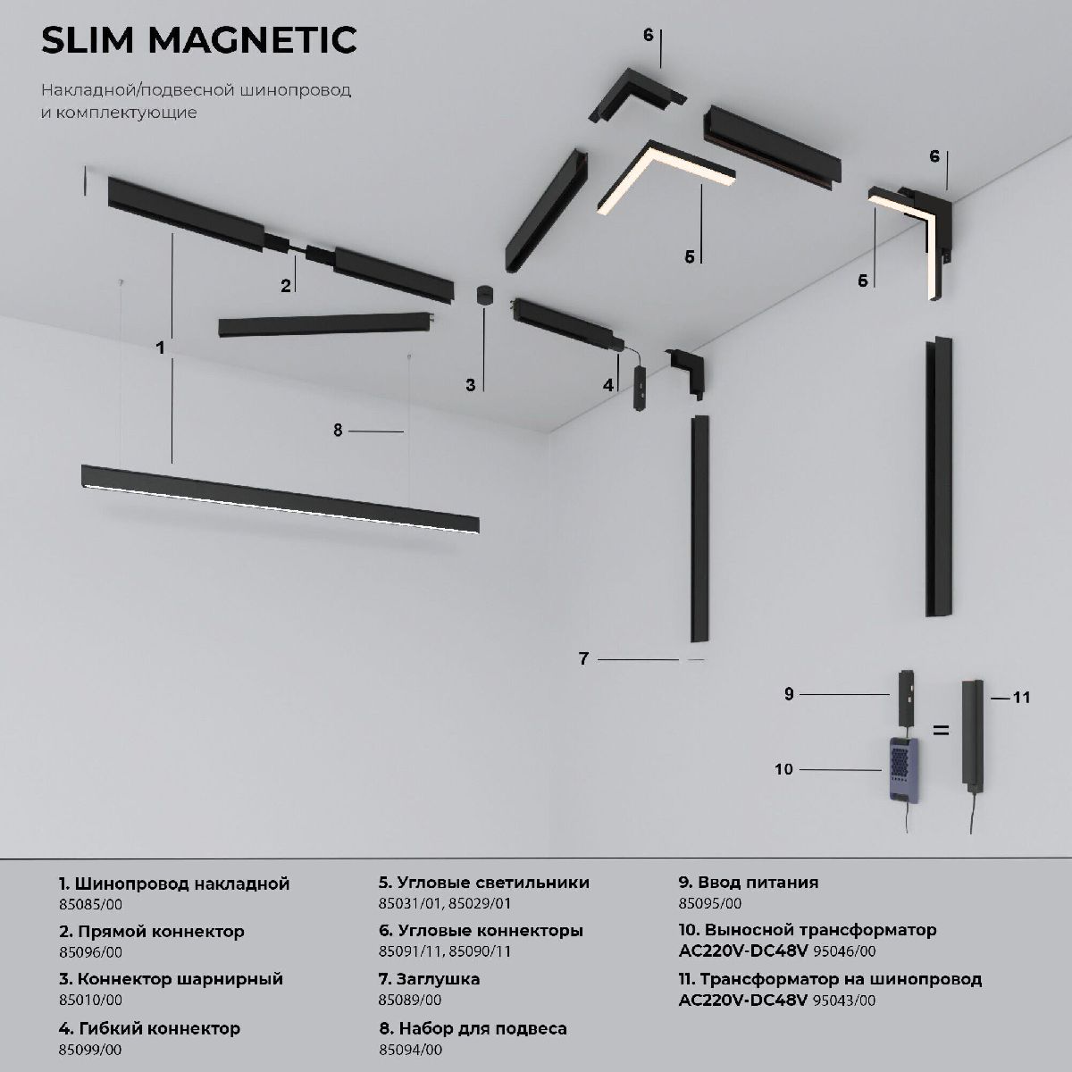 Трековый магнитный светильник Elektrostandard Slim Magnetic 4690389206528 85013/01 a067380 Трековый магнитный светильник Elektrostandard Slim Magnetic 4690389206528 85013/01 a067380