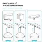 Адаптер Gauss TR124
