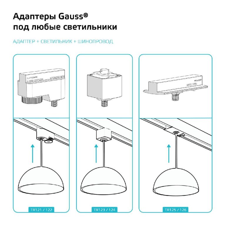 Адаптер Gauss TR124