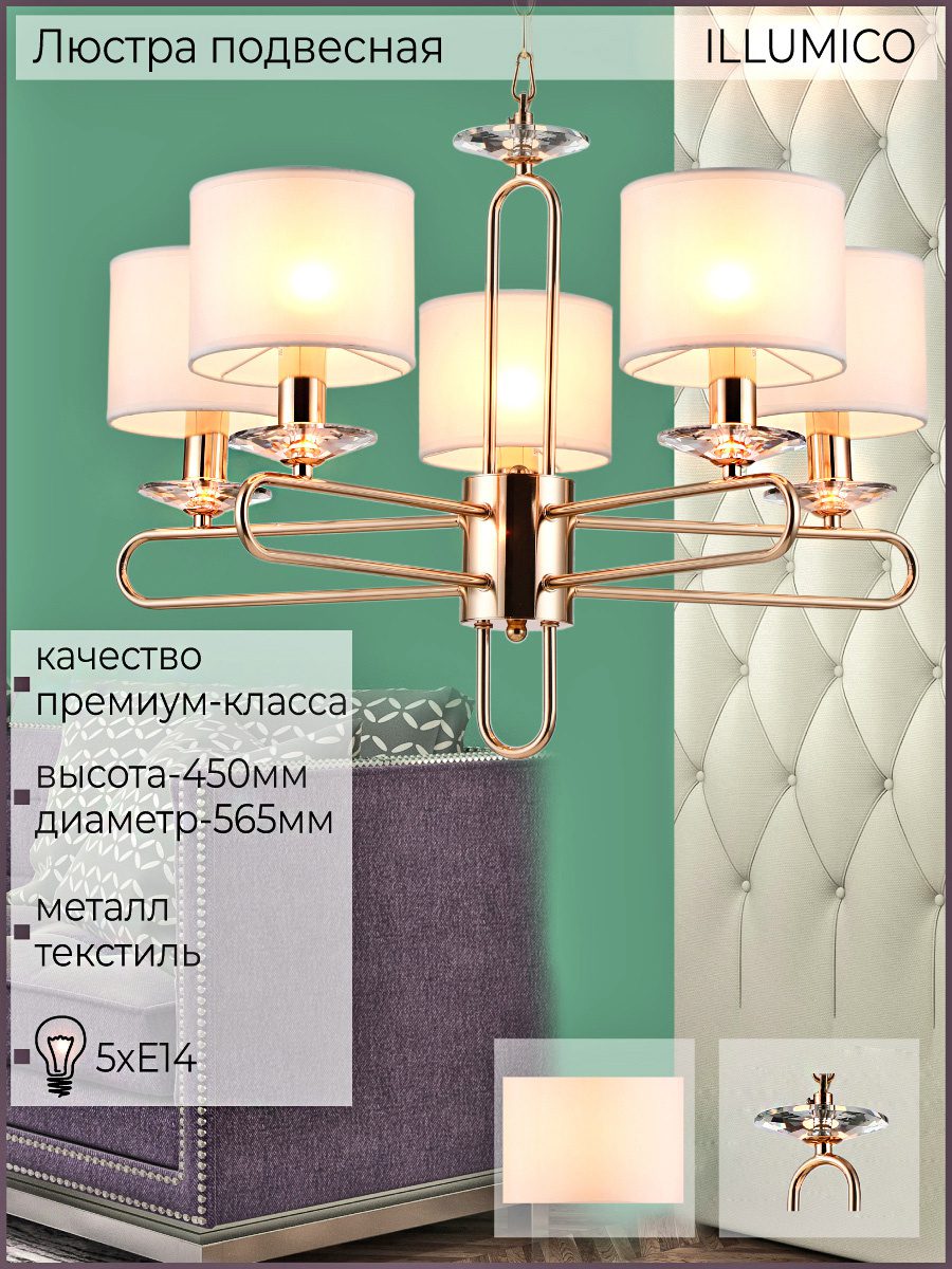 Подвесная люстра Illumico IL6196-5P-17 GD Подвесная люстра Illumico IL6196-5P-17 GD