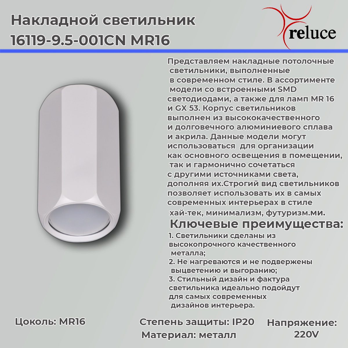 Накладной светильник Reluce 16119-9.5-001CN MR16 WT Накладной светильник Reluce 16119-9.5-001CN MR16 WT