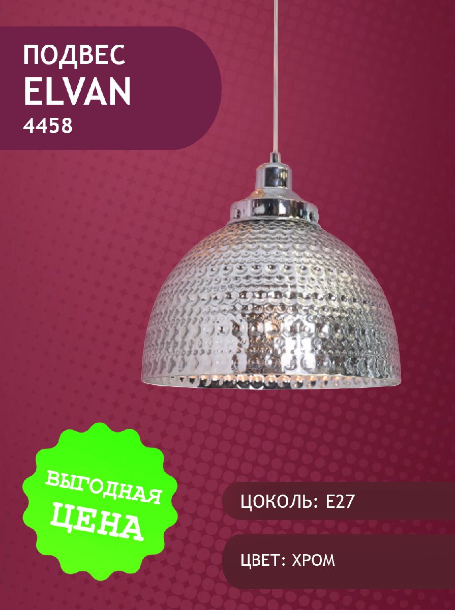 Подвесной светильник Elvan PD-4458/1-E27-Ch Подвесной светильник Elvan PD-4458/1-E27-Ch