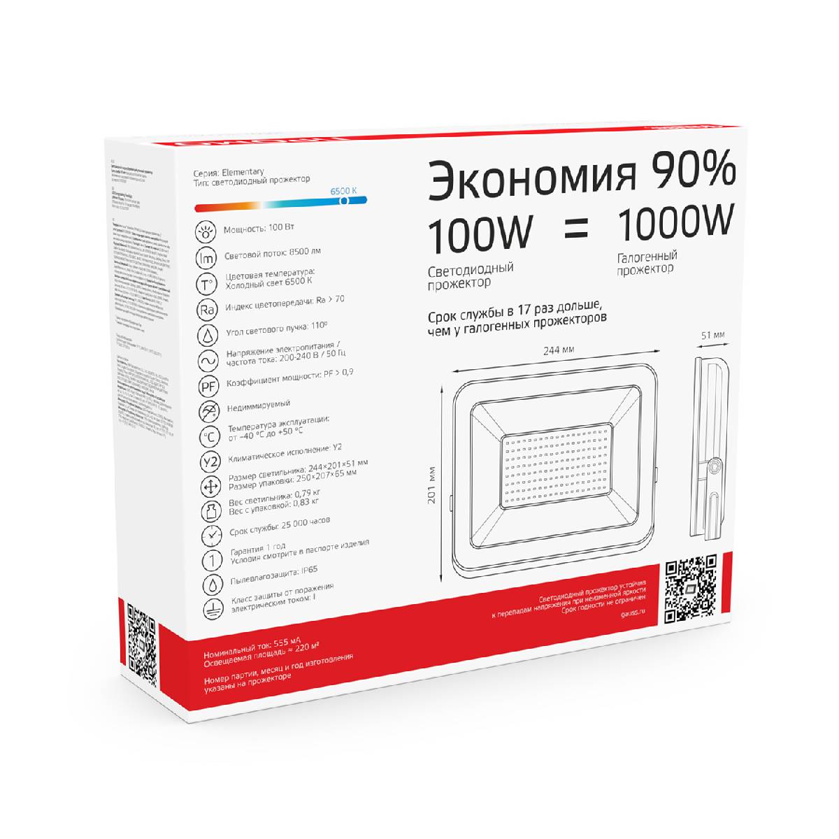 Прожектор светодиодный Gauss Elementary Промо 100W 6500К 613100100P Прожектор светодиодный Gauss Elementary Промо 100W 6500К 613100100P