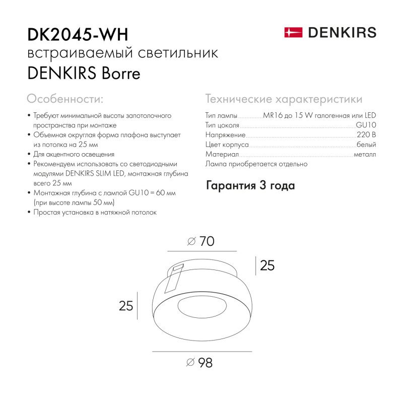 Встраиваемый светильник Denkirs DK2045 DK2045-WH Встраиваемый светильник Denkirs DK2045 DK2045-WH