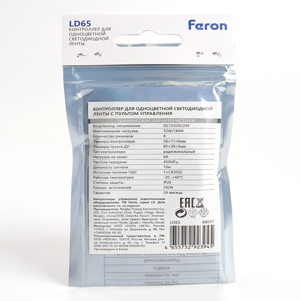Контроллер мини для светодиодной ленты Feron LD65 48031 Контроллер мини для светодиодной ленты Feron LD65 48031