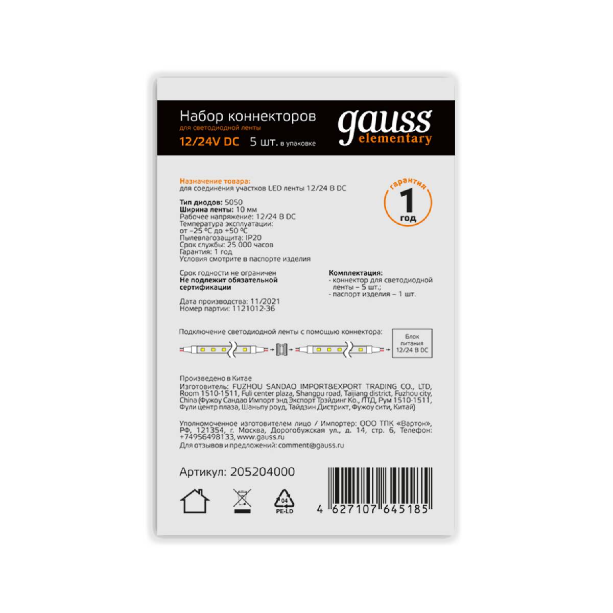 Коннектор для светодиодной ленты 5050 и 2835/120SMD Gauss (5 шт) 205204000 Коннектор для светодиодной ленты 5050 и 2835/120SMD Gauss (5 шт) 205204000