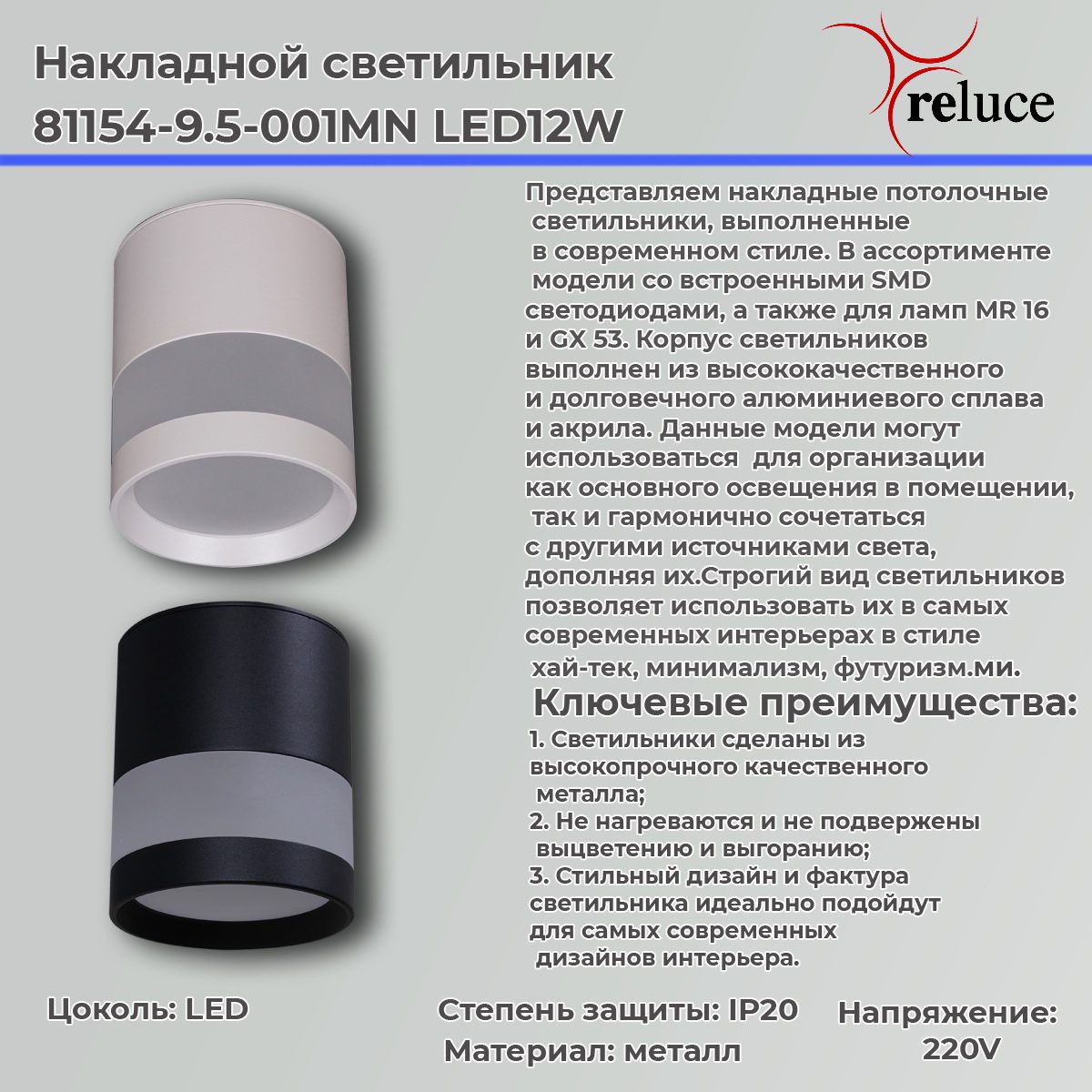 Накладной светильник Reluce 81154-9.5-001MN LED12W WH Накладной светильник Reluce 81154-9.5-001MN LED12W WH