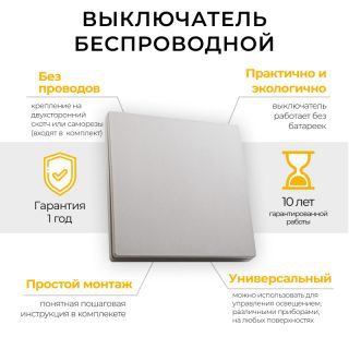 Выключатель беспроводной одноклавишный Feron TM81 41719