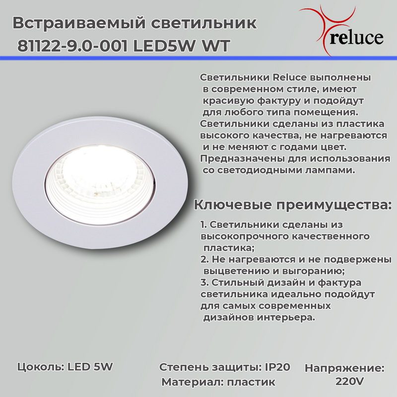 Точечный светильник Reluce 81122-9.0-001 LED5W WT Точечный светильник Reluce 81122-9.0-001 LED5W WT